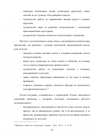 Конституционно-правовой статус уполномоченного по правам человека в Российской Федерации в механизме защиты конституционных прав и свобод граждан Образец 68851