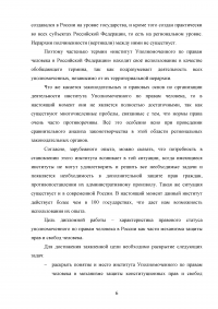 Конституционно-правовой статус уполномоченного по правам человека в Российской Федерации в механизме защиты конституционных прав и свобод граждан Образец 68781