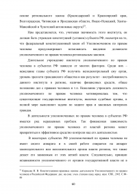Конституционно-правовой статус уполномоченного по правам человека в Российской Федерации в механизме защиты конституционных прав и свобод граждан Образец 68835