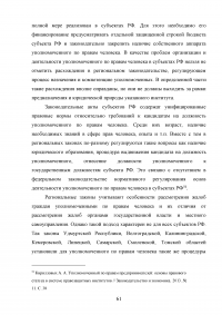 Конституционно-правовой статус уполномоченного по правам человека в Российской Федерации в механизме защиты конституционных прав и свобод граждан Образец 68836