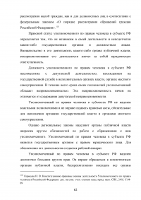 Конституционно-правовой статус уполномоченного по правам человека в Российской Федерации в механизме защиты конституционных прав и свобод граждан Образец 68837