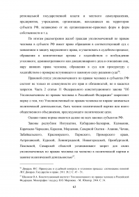 Конституционно-правовой статус уполномоченного по правам человека в Российской Федерации в механизме защиты конституционных прав и свобод граждан Образец 68838