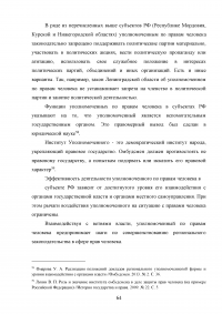 Конституционно-правовой статус уполномоченного по правам человека в Российской Федерации в механизме защиты конституционных прав и свобод граждан Образец 68839