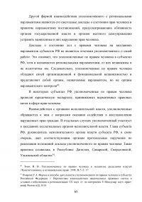 Конституционно-правовой статус уполномоченного по правам человека в Российской Федерации в механизме защиты конституционных прав и свобод граждан Образец 68840