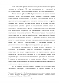 Конституционно-правовой статус уполномоченного по правам человека в Российской Федерации в механизме защиты конституционных прав и свобод граждан Образец 68841