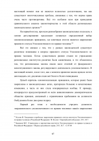 Конституционно-правовой статус уполномоченного по правам человека в Российской Федерации в механизме защиты конституционных прав и свобод граждан Образец 68842