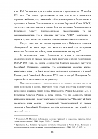 Конституционно-правовой статус уполномоченного по правам человека в Российской Федерации в механизме защиты конституционных прав и свобод граждан Образец 68843