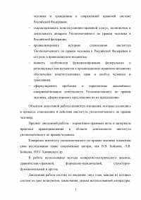 Конституционно-правовой статус уполномоченного по правам человека в Российской Федерации в механизме защиты конституционных прав и свобод граждан Образец 68782