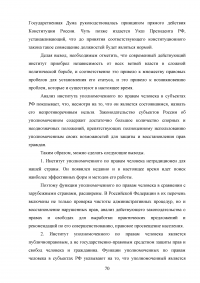 Конституционно-правовой статус уполномоченного по правам человека в Российской Федерации в механизме защиты конституционных прав и свобод граждан Образец 68845
