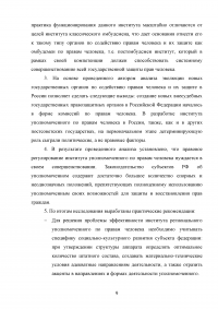 Конституционно-правовой статус уполномоченного по правам человека в Российской Федерации в механизме защиты конституционных прав и свобод граждан Образец 68784