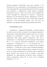 Принципы административного судопроизводства: независимость судей Образец 131848