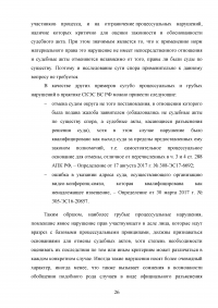 Принципы административного судопроизводства: независимость судей Образец 131859