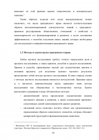 Становление и развитие науки гражданского права в Российской Федерации Образец 70103
