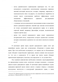 Становление и развитие науки гражданского права в Российской Федерации Образец 70104