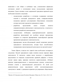 Становление и развитие науки гражданского права в Российской Федерации Образец 70105