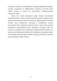 Становление и развитие науки гражданского права в Российской Федерации Образец 70106