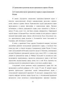 Становление и развитие науки гражданского права в Российской Федерации Образец 70107