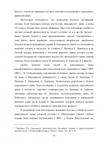 Становление и развитие науки гражданского права в Российской Федерации Образец 70108