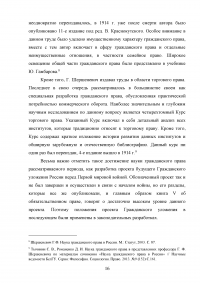 Становление и развитие науки гражданского права в Российской Федерации Образец 70109