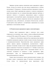 Становление и развитие науки гражданского права в Российской Федерации Образец 70110