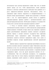 Становление и развитие науки гражданского права в Российской Федерации Образец 70111