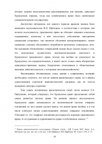 Становление и развитие науки гражданского права в Российской Федерации Образец 70112