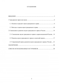 Становление и развитие науки гражданского права в Российской Федерации Образец 70095