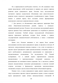 Становление и развитие науки гражданского права в Российской Федерации Образец 70113