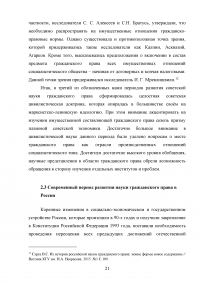 Становление и развитие науки гражданского права в Российской Федерации Образец 70114