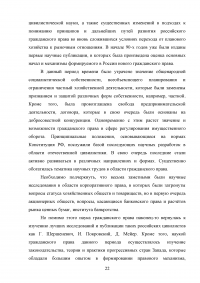 Становление и развитие науки гражданского права в Российской Федерации Образец 70115