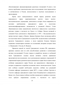 Становление и развитие науки гражданского права в Российской Федерации Образец 70116