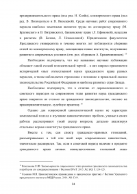 Становление и развитие науки гражданского права в Российской Федерации Образец 70117