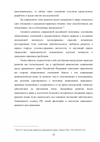 Становление и развитие науки гражданского права в Российской Федерации Образец 70118