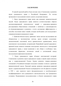 Становление и развитие науки гражданского права в Российской Федерации Образец 70119