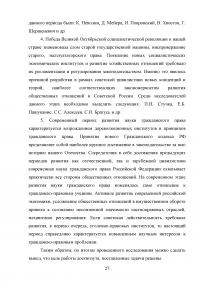 Становление и развитие науки гражданского права в Российской Федерации Образец 70120