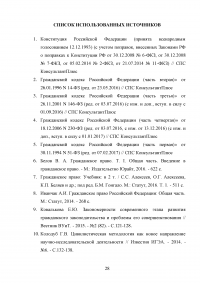 Становление и развитие науки гражданского права в Российской Федерации Образец 70121