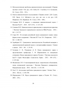 Становление и развитие науки гражданского права в Российской Федерации Образец 70122