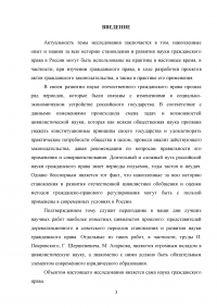 Становление и развитие науки гражданского права в Российской Федерации Образец 70096
