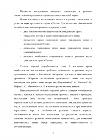 Становление и развитие науки гражданского права в Российской Федерации Образец 70097