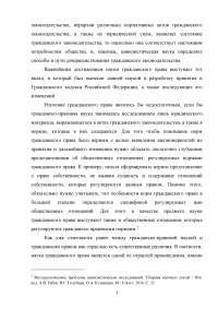 Становление и развитие науки гражданского права в Российской Федерации Образец 70100