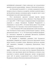 Конституционно-правовой статус органов безопасности Российской Федерации Образец 69955
