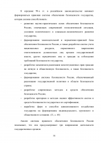 Конституционно-правовой статус органов безопасности Российской Федерации Образец 69959