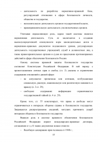 Конституционно-правовой статус органов безопасности Российской Федерации Образец 69960