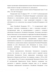 Конституционно-правовой статус органов безопасности Российской Федерации Образец 69962