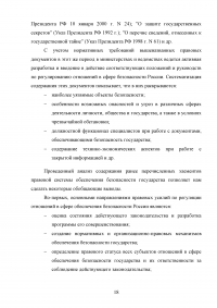 Конституционно-правовой статус органов безопасности Российской Федерации Образец 69963