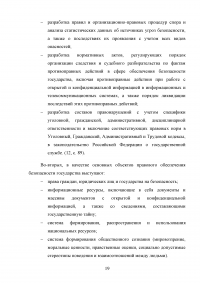 Конституционно-правовой статус органов безопасности Российской Федерации Образец 69964