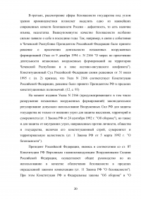 Конституционно-правовой статус органов безопасности Российской Федерации Образец 69965