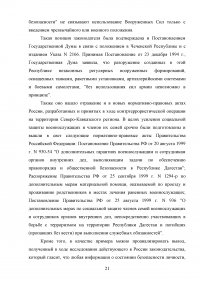 Конституционно-правовой статус органов безопасности Российской Федерации Образец 69966