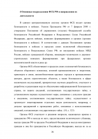 Конституционно-правовой статус органов безопасности Российской Федерации Образец 69971