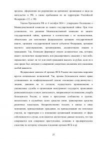Конституционно-правовой статус органов безопасности Российской Федерации Образец 69972